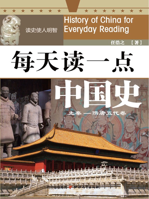Cover image for 每天读一点中国史·先秦—隋唐五代卷